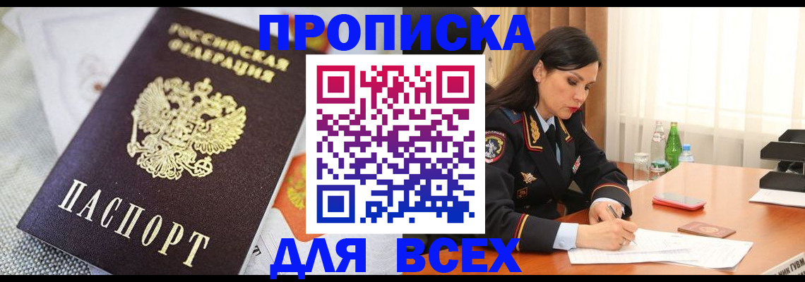 временная регистрация купить в Лисках