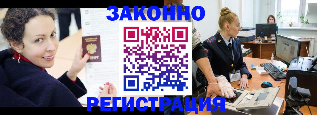 временная регистрация для всех в Лисках