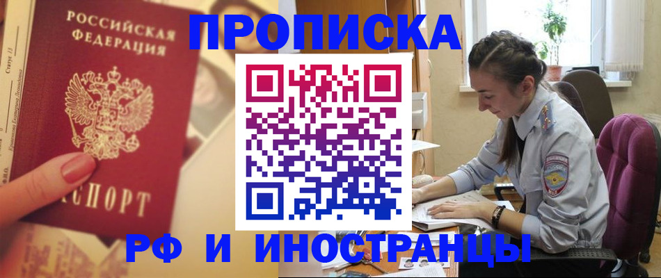 купить прописку в Лисках