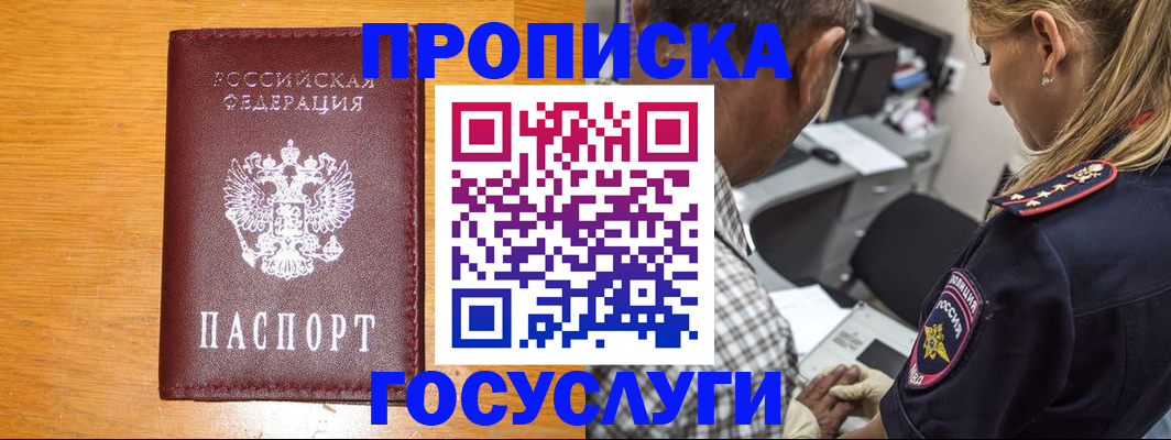 прописка штамп в Лисках